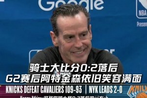0-2还在笑？不是，阿特金森你葫芦里到底卖着什么药？视频封面